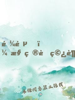 鋼鐵，槍炮與穿越異界的工業(yè)黨